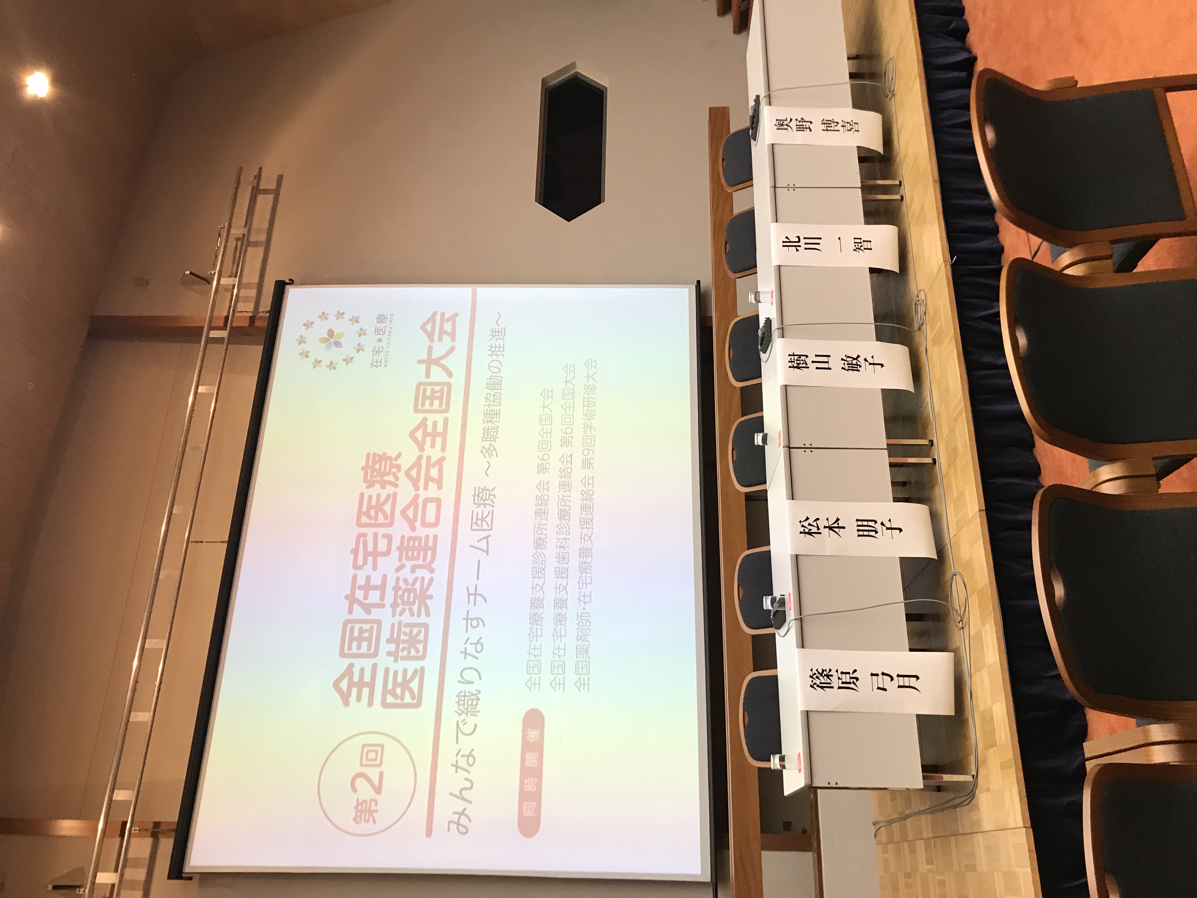 在宅医療医歯薬連合会