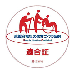 京都府福祉のまちづくり条例で認められている歯科医院です