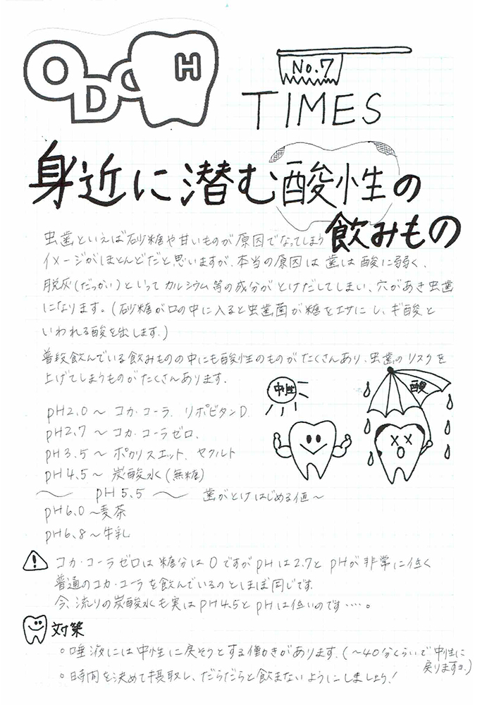 院内新聞「ODC TIMES」