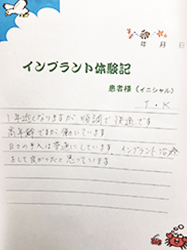 インプラント治療を受けられた患者様の声