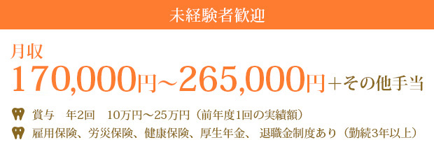 歯科助手（フルタイム）