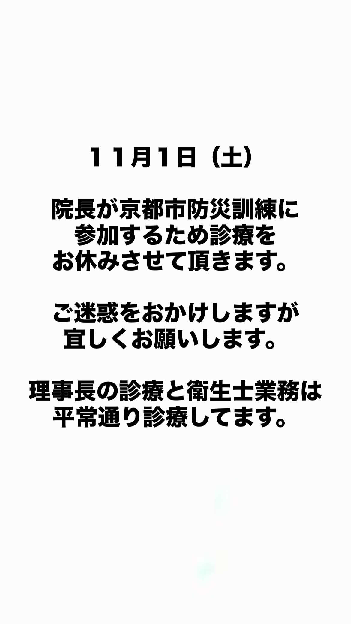 院長休みのお知らせ